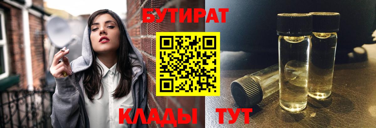 Бутират бутик  БУТИРАТ  Костомукша  Вход с VPN 