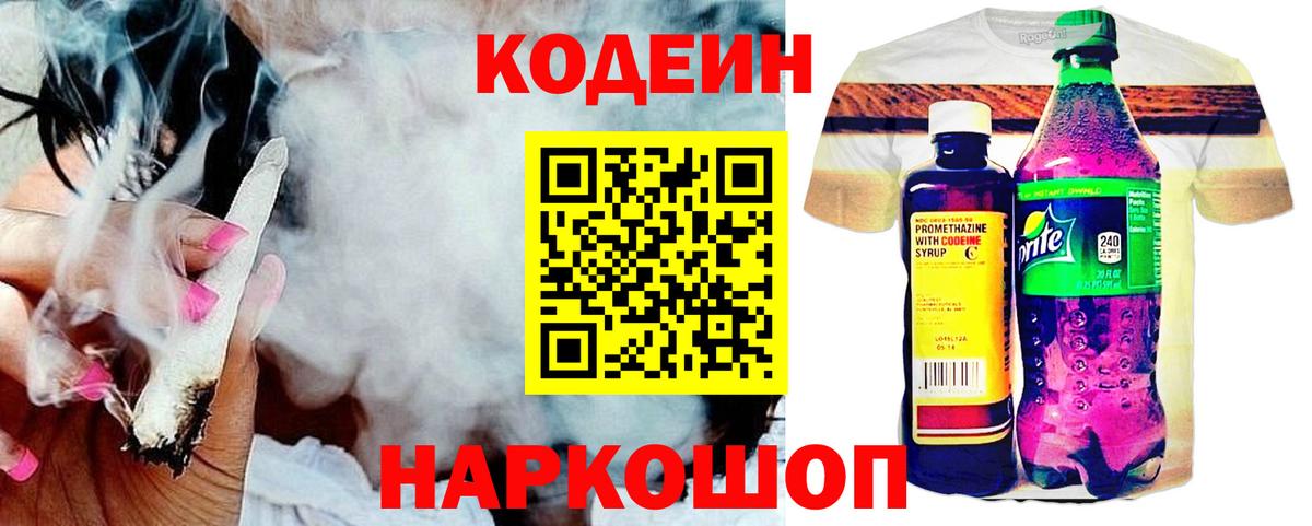 Костомукша  Кодеин Purple Drank  Кодеиновый сироп Lean напиток Lean (лин)  Вход с VPN 